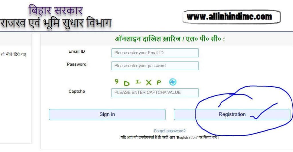 बिहार दाखिल ख़ारिज अप्लाई - Online Mutation Apply Bihar And Get 100% Approve Now
