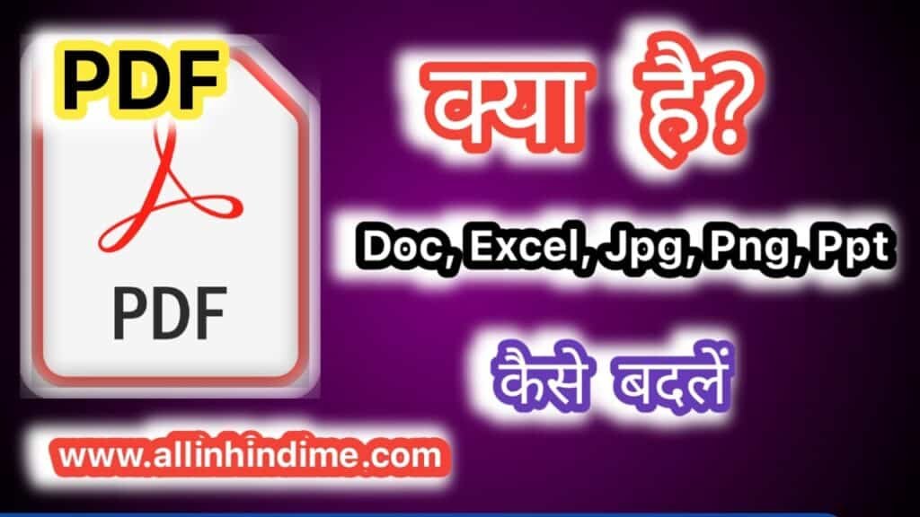 What is PDF file in Hindi