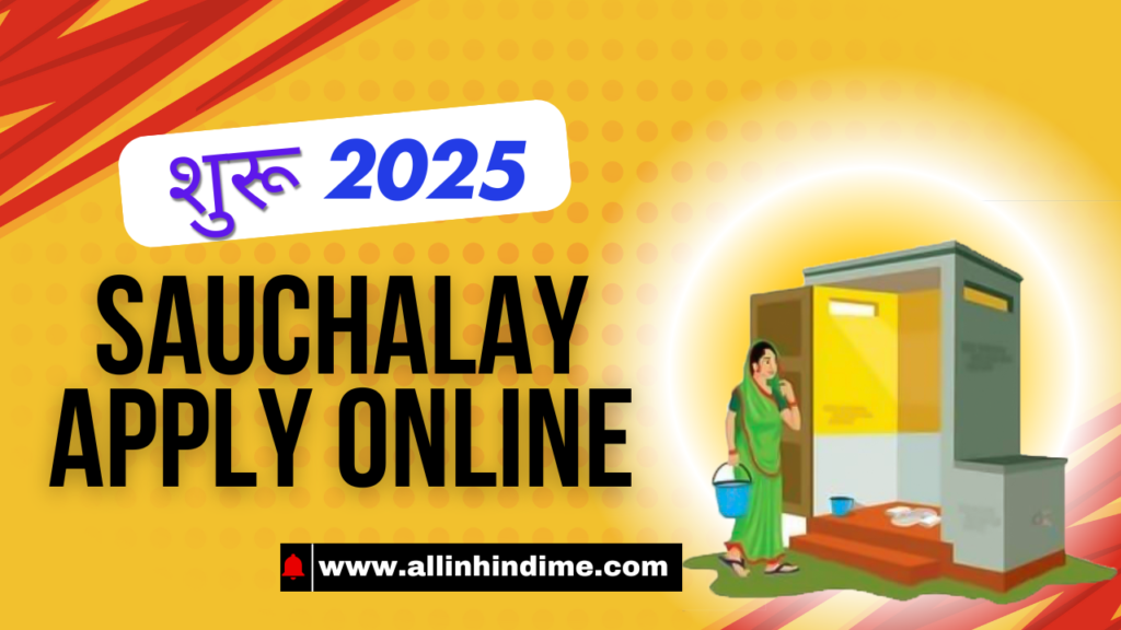 Online Sauchalay Apply