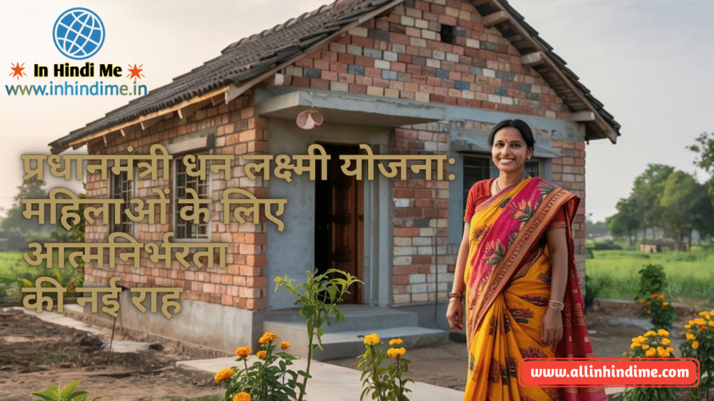 PM Dhan Laxmi Yojana