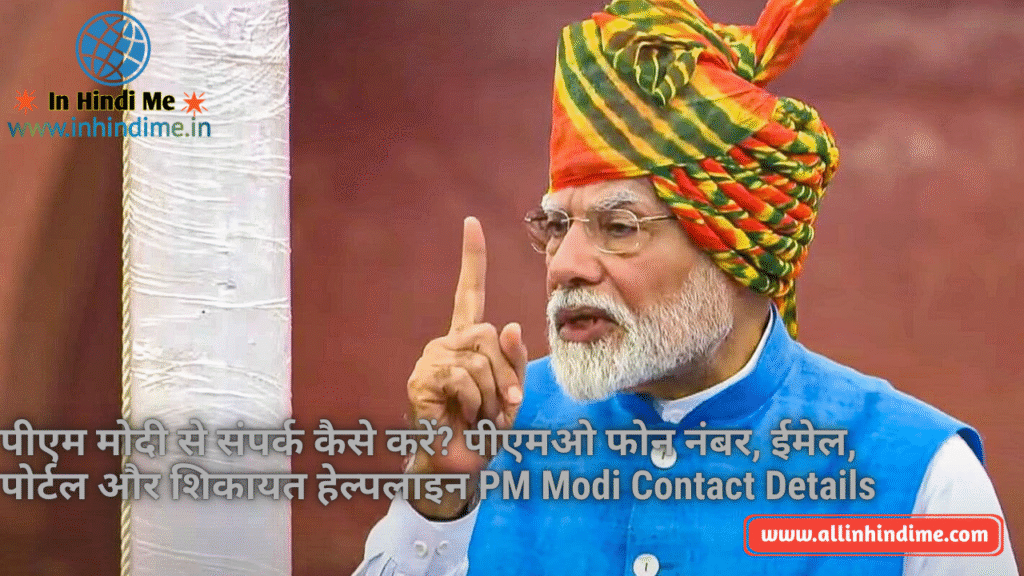 PM Modi Contact Details