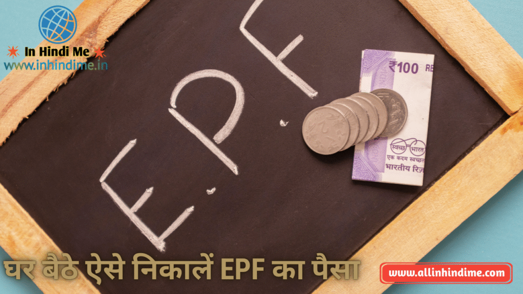 EPF Online Withdrawal Guide