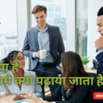 DCA क्या है और इसमे क्या पढ़ाया जाता है?
