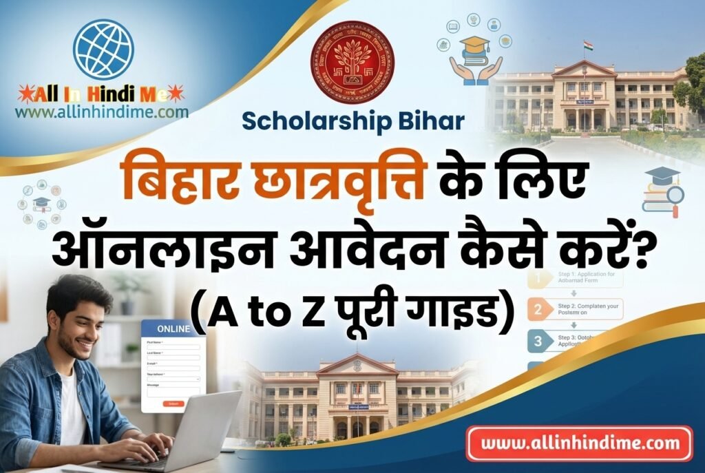 Scholarship Bihar: बिहार छात्रवृत्ति के लिए ऑनलाइन आवेदन कैसे करें? (A to Z पूरी गाइड) Scholarship Bihar: बिहार छात्रवृत्ति के लिए ऑनलाइन आवेदन कैसे करें? (A to Z पूरी गाइड)