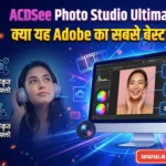 ePrisons Registration Onilne | अब जेल में कैदी से मिलने के लिए ऑनलाइन रजिस्ट्रेशन कैसे करे ACDSee Photo Studio Ultimate Review क्या यह Adobe का सबसे बेस्ट विकल्प है