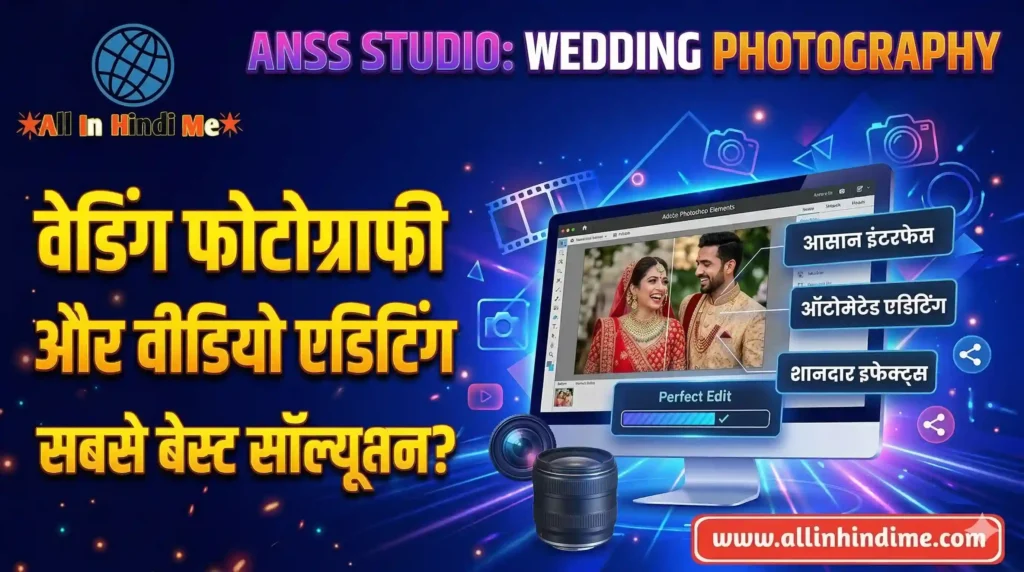 ANSS Studio: वेडिंग फोटोग्राफी और वीडियो एडिटिंग का सबसे बेस्ट सॉल्यूशन? ANSS Studio वेडिंग फोटोग्राफी और वीडियो एडिटिंग का सबसे बेस्ट सॉल्यूशन