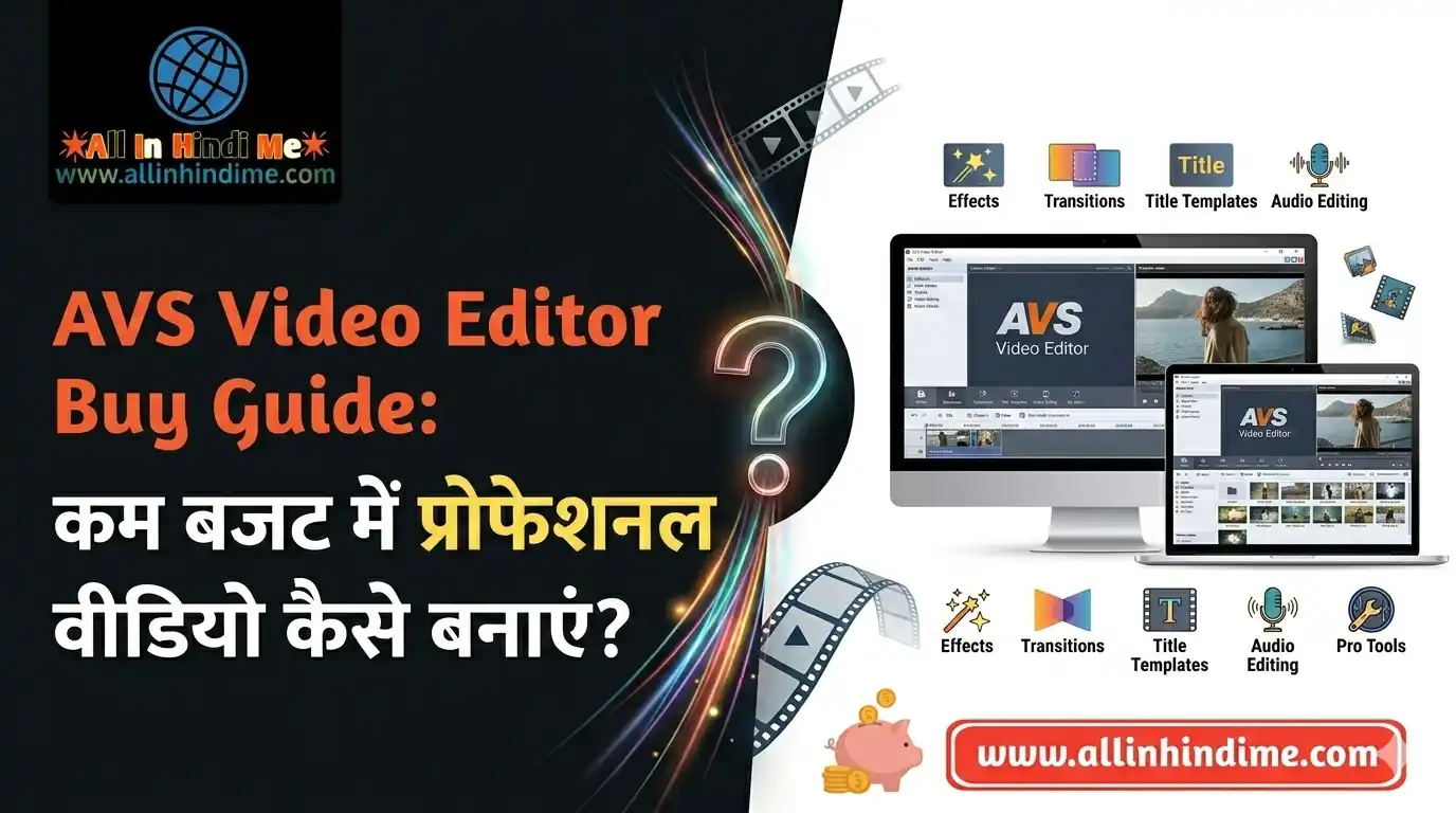 AVS Video Editor Buy Guide: कम बजट में प्रोफेशनल वीडियो कैसे बनाएं ...