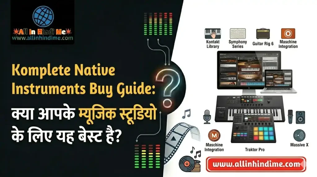 Komplete Native Instruments Buy Guide: क्या आपके म्यूजिक स्टूडियो के लिए यह बेस्ट है? Komplete Native Instruments Buy Guide क्या आपके म्यूजिक स्टूडियो के लिए यह बेस्ट है