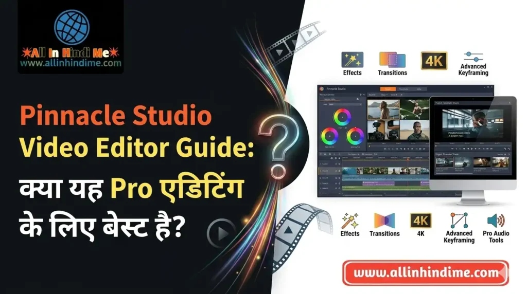 Pinnacle Studio Video Editor Guide: क्या यह Pro एडिटिंग के लिए बेस्ट है? Pinnacle Studio Video Editor Guide क्या यह Pro एडिटिंग के लिए बेस्ट है